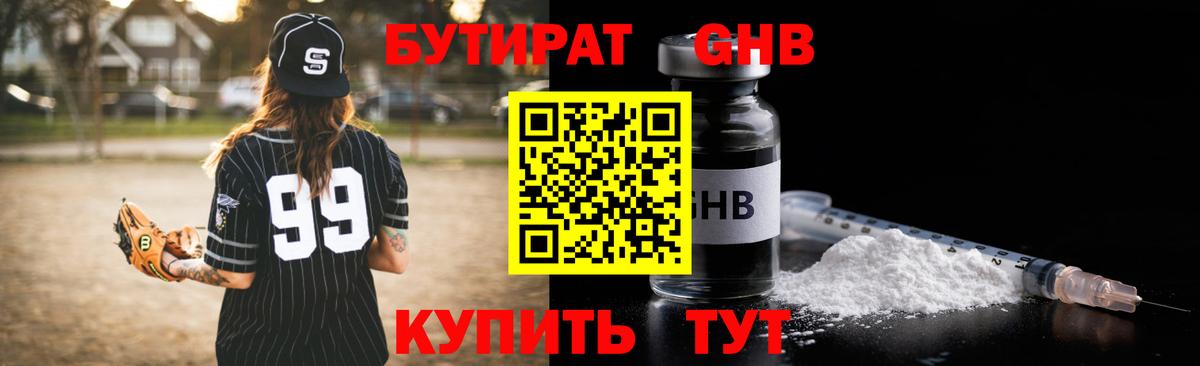 БУТИРАТ бутик  Вход с VPN  Прокопьевск 