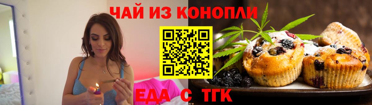 Прокопьевск  Cannafood марихуана  Вход с VPN 