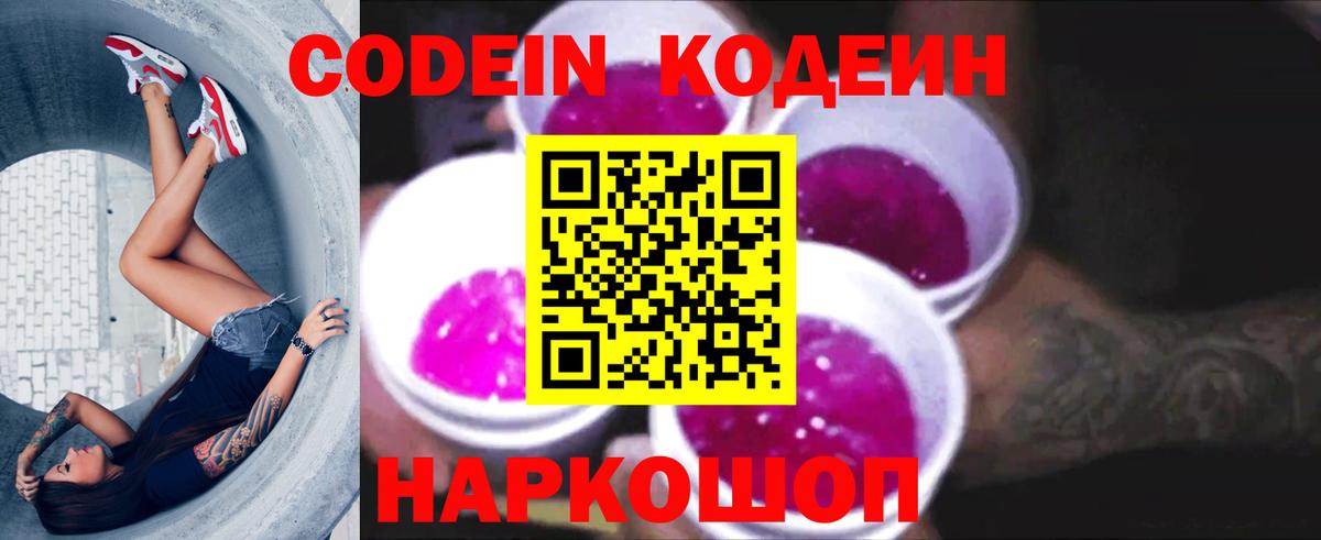 Codein Purple Drank  Вход с VPN  Прокопьевск 