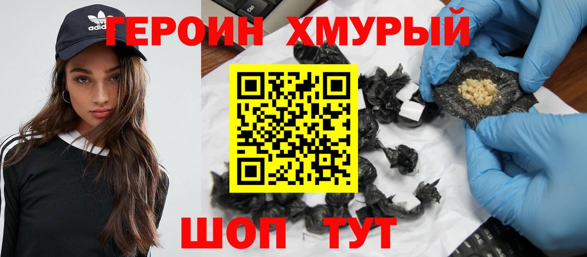 Героин белый Прокопьевск