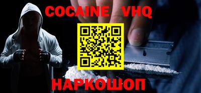 кокаин VHQ Дубна
