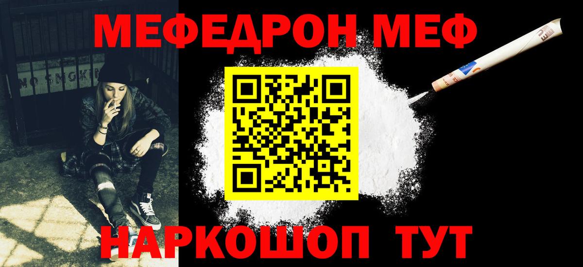 МЕФ кристаллы Прокопьевск