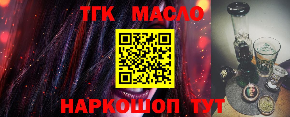 купить наркоту  ТГК THC oil  Вход с VPN  Прокопьевск 